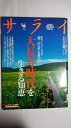 【中古】 サライ 2006年6月15日号 特集:大長寿時代を生きる知恵