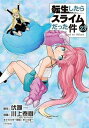 【中古】 転生したらスライムだった件 コミック 1-23巻セット