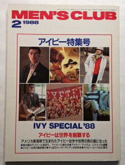 【中古】 メンズクラブ1988年2月号