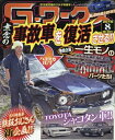 【中古】 G-ワークス 2016年 08 月号