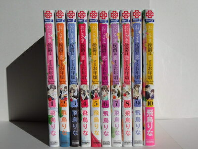 Akita - 【中古】 おじさま侯爵は恋するお年頃コミック 1-10巻セット