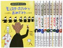 【中古】 モンスター・ホテルシリーズ(全10巻セット)