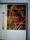 【中古】 人類文化史〈3〉西アジアとインドの文明 (1973年)