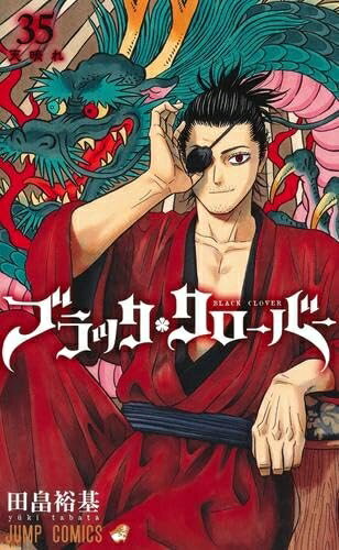 [중고] 블랙 클로버 코믹 1-35 권 세트