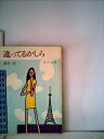 【中古】 違っているかしら (1965年)