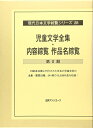 【中古】 現代日本文学綜覧シリーズ 28