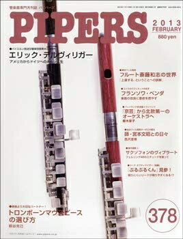 【中古】 PIPERS／パイパーズ 2013年2月号 ／ パイパース