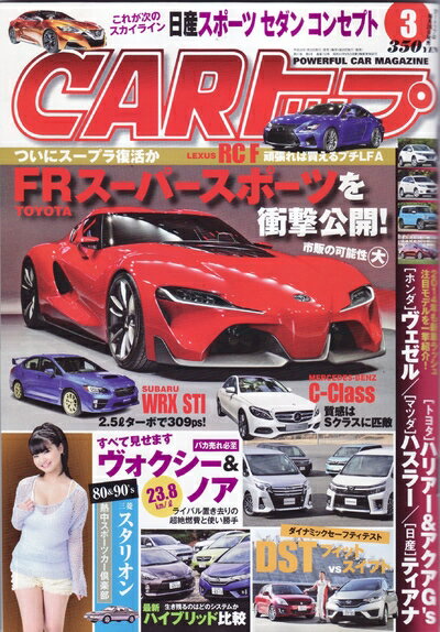 【中古】 CAR (カー) トップ 2014年 03月号 [雑誌]