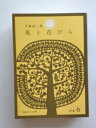【中古】 七福神 ; 風と花びら (新編雨の日文庫第3集6)