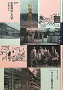 【中古】 コレクション・モダン都市文化 (第57巻)