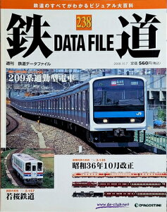【中古】 週刊鉄道データファイル (DATA FILE) No.238 (2008/10/07号)
