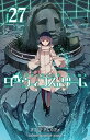 【中古】 ダーウィンズゲーム コミック 1-27巻セット