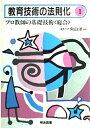 【中古】 教育技術の法則化 1