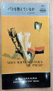 【中古】 パコを憶えているか (1967年) (世界ミステリシリーズ)