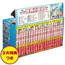 【中古】 角川まんが学習シリーズ 世界の歴史 3大特典つき全20巻+別巻1冊セット