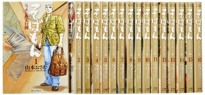 【中古】 そばもん ニッポン蕎麦行脚 コミック 1-16巻セット (ビッグコミックス)