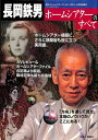 【中古】 季刊ホームシアターファイル 2001・8月特別増刊 長岡鉄男 ホームシアターのすべて