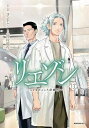 【中古】 リエゾン -こどものこころ診療所- コミック 1-13巻セット