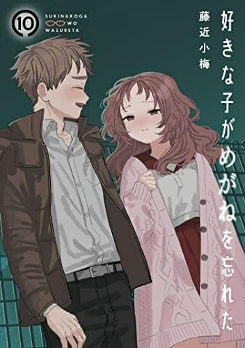 Boys - 【中古】 好きな子がめがねを忘れた　コミック　1-10巻セット