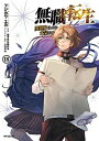 【中古】 無職転生 ~異世界行ったら本気だす~ コミック 1-18巻セット