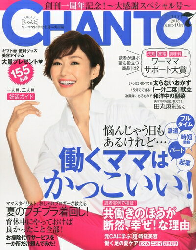 【中古】 CHANTO(ちゃんと) 2015年 07 月号