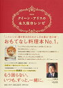 【中古】 クイーン・アリスの永久保存レシピ 愛蔵版