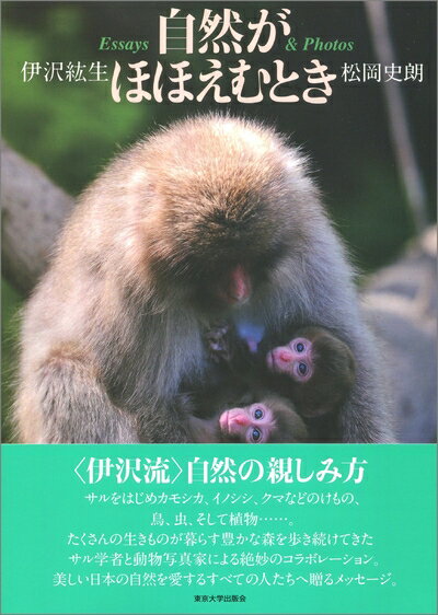 【中古】 自然がほほえむとき