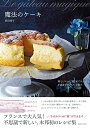 【中古】 魔法のケーキ