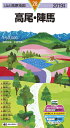 【中古】 山と高原地図 高尾・陣馬 (山と高原地図 28)
