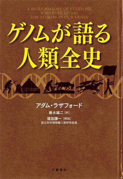 【お届け日について】お届け日の"指定なし"で、記載の最短日より早くお届けできる場合が多いです。お品物をなるべく早くお受け取りしたい場合は、お届け日を"指定なし"にてご注文ください。お届け日をご指定頂いた場合、ご注文後の変更はできかねます。【要注意事項】掲載されておりますお写真画像は全てイメージとなり、お送りするものを保証するものではございませんので、必ず下記事項を一読ください。【お品物お届けまでの流れについて】・ご注文：24時間365日受け付けております。・ご注文の確認と入金：入金*が完了いたしましたらお品物の手配をさせていただきます・お届け：商品ページにございます最短お届け日数±3日前後でのお届けとなります。*前払いやお支払いが遅れた場合は入金確認後配送手配となります、ご理解くださいますようお願いいたします。【中古品の不良対応について】・お品物に不具合がある場合、到着より7日間は返品交換対応*を承ります。初期不良がございましたら、購入履歴の「ショップへお問い合わせ」より不具合内容を添えてご連絡ください。*代替え品のご提案ができない場合ご返金となりますので、ご了承ください。・お品物販売前に動作確認をしておりますが、中古品という特性上配送時に問題が起こる可能性もございます。お手数おかけいたしますが、お品物ご到着後お早めにご確認をお願い申し上げます。【在庫切れ等について】弊社は他モールと併売を行っている兼ね合いで、在庫反映システムの処理が遅れてしまい在庫のない商品が販売中となっている場合がございます。完売していた場合はメールにてご連絡いただきますの絵、ご了承ください。【重要】・当社中古品は、製品を利用する上で問題のないものを取り扱っておりますので、ご安心して、ご購入いただければ幸いです。・商品の画像及びシリアルナンバーを弊社の方で控えておりますので、すり替え・模造品対策店舗として安心してお買い求めください。・中古本の特性上【ヤケ、破れ、折れ、メモ書き、匂い、レンタル落ち】等がある場合がございます。・レンタル落ちの場合、タグ等が張り付いている場合がございますが、使用する上で問題があるものではございません。・商品名に【付属、特典、○○付き、ダウンロードコード】等の記載があっても中古品の場合は基本的にこれらは付属致しません。下記はメーカーインフォになりますため、保証等の記載がある場合や、付属品詳細の記載がある場合がございますが、こちらの製品は中古品ですのでメーカー保証の対象外となり、付属品に関しましても、製品の機能として損なわない付属品（保存袋、ストラップ...ect）は基本的には付属いたしません。かならずご理解いただいた上で、ご購入ください。ゲノムが語る人類全史