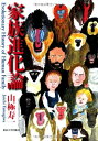 【中古】 家族進化論