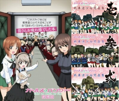 楽天市場】戦車道少女寫眞集の通販