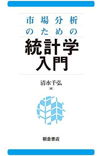楽天市場】市場間分析入門の通販