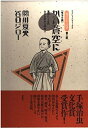 【中古】 『坊っちゃん』の時代(第3部) 【啄木日録】 かの蒼空に ―凛烈たり近代なお生彩あり明治人 アクションコミックス