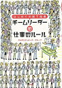 【中古】 チームリーダーの仕事のルール