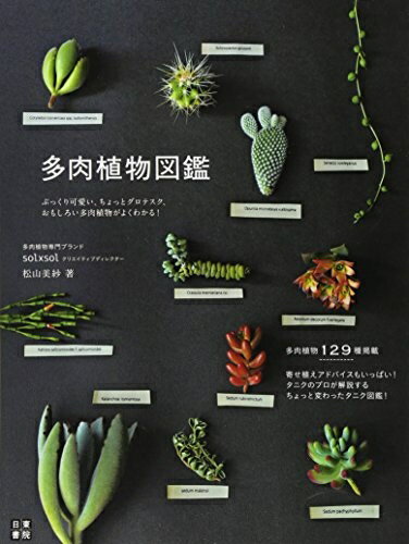 【中古】 多肉植物図鑑