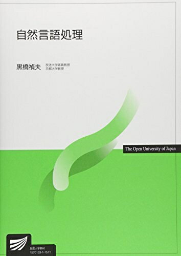 【中古】 自然言語処理