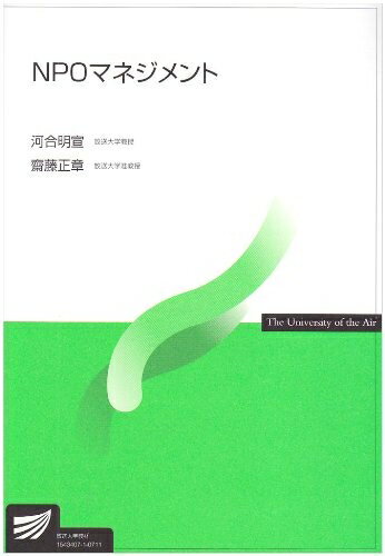 【中古】 NPOマネジメント