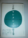 【中古】 『言語』セレクション〈第2巻〉