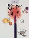 【中古】 心のこもった絵手紙 (ウイークエンドナビ)