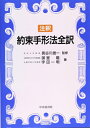 【中古】 注釈約束手形法全訳