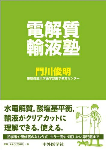 【お届け日について】お届け日の"指定なし"で、記載の最短日より早くお届けできる場合が多いです。お品物をなるべく早くお受け取りしたい場合は、お届け日を"指定なし"にてご注文ください。お届け日をご指定頂いた場合、ご注文後の変更はできかねます。【要注意事項】掲載されておりますお写真画像は全てイメージとなり、お送りするものを保証するものではございませんので、必ず下記事項を一読ください。【お品物お届けまでの流れについて】・ご注文：24時間365日受け付けております。・ご注文の確認と入金：入金*が完了いたしましたらお品物の手配をさせていただきます・お届け：商品ページにございます最短お届け日数±3日前後でのお届けとなります。*前払いやお支払いが遅れた場合は入金確認後配送手配となります、ご理解くださいますようお願いいたします。【中古品の不良対応について】・お品物に不具合がある場合、到着より7日間は返品交換対応*を承ります。初期不良がございましたら、購入履歴の「ショップへお問い合わせ」より不具合内容を添えてご連絡ください。*代替え品のご提案ができない場合ご返金となりますので、ご了承ください。・お品物販売前に動作確認をしておりますが、中古品という特性上配送時に問題が起こる可能性もございます。お手数おかけいたしますが、お品物ご到着後お早めにご確認をお願い申し上げます。【在庫切れ等について】弊社は他モールと併売を行っている兼ね合いで、在庫反映システムの処理が遅れてしまい在庫のない商品が販売中となっている場合がございます。完売していた場合はメールにてご連絡いただきますの絵、ご了承ください。【重要】・当社中古品は、製品を利用する上で問題のないものを取り扱っておりますので、ご安心して、ご購入いただければ幸いです。・商品の画像及びシリアルナンバーを弊社の方で控えておりますので、すり替え・模造品対策店舗として安心してお買い求めください。・中古本の特性上【ヤケ、破れ、折れ、メモ書き、匂い、レンタル落ち】等がある場合がございます。・レンタル落ちの場合、タグ等が張り付いている場合がございますが、使用する上で問題があるものではございません。・商品名に【付属、特典、○○付き、ダウンロードコード】等の記載があっても中古品の場合は基本的にこれらは付属致しません。下記はメーカーインフォになりますため、保証等の記載がある場合や、付属品詳細の記載がある場合がございますが、こちらの製品は中古品ですのでメーカー保証の対象外となり、付属品に関しましても、製品の機能として損なわない付属品（保存袋、ストラップ...ect）は基本的には付属いたしません。かならずご理解いただいた上で、ご購入ください。電解質輸液塾