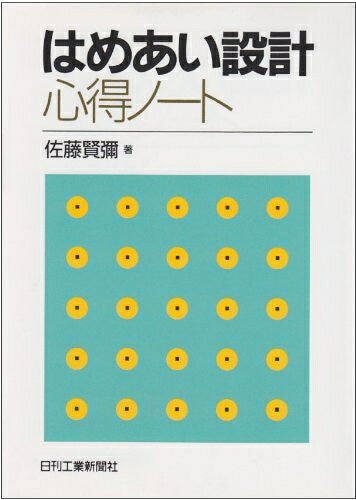 【お届け日について】お届け日の"指定なし"で、記載の最短日より早くお届けできる場合が多いです。お品物をなるべく早くお受け取りしたい場合は、お届け日を"指定なし"にてご注文ください。お届け日をご指定頂いた場合、ご注文後の変更はできかねます。【要注意事項】掲載されておりますお写真画像は全てイメージとなり、お送りするものを保証するものではございませんので、必ず下記事項を一読ください。【お品物お届けまでの流れについて】・ご注文：24時間365日受け付けております。・ご注文の確認と入金：入金*が完了いたしましたらお品物の手配をさせていただきます・お届け：商品ページにございます最短お届け日数±3日前後でのお届けとなります。*前払いやお支払いが遅れた場合は入金確認後配送手配となります、ご理解くださいますようお願いいたします。【中古品の不良対応について】・お品物に不具合がある場合、到着より7日間は返品交換対応*を承ります。初期不良がございましたら、購入履歴の「ショップへお問い合わせ」より不具合内容を添えてご連絡ください。*代替え品のご提案ができない場合ご返金となりますので、ご了承ください。・お品物販売前に動作確認をしておりますが、中古品という特性上配送時に問題が起こる可能性もございます。お手数おかけいたしますが、お品物ご到着後お早めにご確認をお願い申し上げます。【在庫切れ等について】弊社は他モールと併売を行っている兼ね合いで、在庫反映システムの処理が遅れてしまい在庫のない商品が販売中となっている場合がございます。完売していた場合はメールにてご連絡いただきますの絵、ご了承ください。【重要】・当社中古品は、製品を利用する上で問題のないものを取り扱っておりますので、ご安心して、ご購入いただければ幸いです。・商品の画像及びシリアルナンバーを弊社の方で控えておりますので、すり替え・模造品対策店舗として安心してお買い求めください。・中古本の特性上【ヤケ、破れ、折れ、メモ書き、匂い、レンタル落ち】等がある場合がございます。・レンタル落ちの場合、タグ等が張り付いている場合がございますが、使用する上で問題があるものではございません。・商品名に【付属、特典、○○付き、ダウンロードコード】等の記載があっても中古品の場合は基本的にこれらは付属致しません。下記はメーカーインフォになりますため、保証等の記載がある場合や、付属品詳細の記載がある場合がございますが、こちらの製品は中古品ですのでメーカー保証の対象外となり、付属品に関しましても、製品の機能として損なわない付属品（保存袋、ストラップ...ect）は基本的には付属いたしません。かならずご理解いただいた上で、ご購入ください。はめあい設計心得ノート