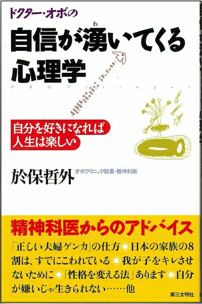 【中古】 自信が湧いてくる心理学: 自分を好きになれば人生は楽しい