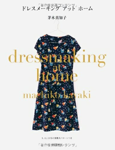 【お届け日について】お届け日の"指定なし"で、記載の最短日より早くお届けできる場合が多いです。お品物をなるべく早くお受け取りしたい場合は、お届け日を"指定なし"にてご注文ください。お届け日をご指定頂いた場合、ご注文後の変更はできかねます。【要注意事項】掲載されておりますお写真画像は全てイメージとなり、お送りするものを保証するものではございませんので、必ず下記事項を一読ください。【お品物お届けまでの流れについて】・ご注文：24時間365日受け付けております。・ご注文の確認と入金：入金*が完了いたしましたらお品物の手配をさせていただきます・お届け：商品ページにございます最短お届け日数±3日前後でのお届けとなります。*前払いやお支払いが遅れた場合は入金確認後配送手配となります、ご理解くださいますようお願いいたします。【中古品の不良対応について】・お品物に不具合がある場合、到着より7日間は返品交換対応*を承ります。初期不良がございましたら、購入履歴の「ショップへお問い合わせ」より不具合内容を添えてご連絡ください。*代替え品のご提案ができない場合ご返金となりますので、ご了承ください。・お品物販売前に動作確認をしておりますが、中古品という特性上配送時に問題が起こる可能性もございます。お手数おかけいたしますが、お品物ご到着後お早めにご確認をお願い申し上げます。【在庫切れ等について】弊社は他モールと併売を行っている兼ね合いで、在庫反映システムの処理が遅れてしまい在庫のない商品が販売中となっている場合がございます。完売していた場合はメールにてご連絡いただきますの絵、ご了承ください。【重要】・当社中古品は、製品を利用する上で問題のないものを取り扱っておりますので、ご安心して、ご購入いただければ幸いです。・商品の画像及びシリアルナンバーを弊社の方で控えておりますので、すり替え・模造品対策店舗として安心してお買い求めください。・中古本の特性上【ヤケ、破れ、折れ、メモ書き、匂い、レンタル落ち】等がある場合がございます。・レンタル落ちの場合、タグ等が張り付いている場合がございますが、使用する上で問題があるものではございません。・商品名に【付属、特典、○○付き、ダウンロードコード】等の記載があっても中古品の場合は基本的にこれらは付属致しません。下記はメーカーインフォになりますため、保証等の記載がある場合や、付属品詳細の記載がある場合がございますが、こちらの製品は中古品ですのでメーカー保証の対象外となり、付属品に関しましても、製品の機能として損なわない付属品（保存袋、ストラップ...ect）は基本的には付属いたしません。かならずご理解いただいた上で、ご購入ください。ドレスメーキング アット ホーム