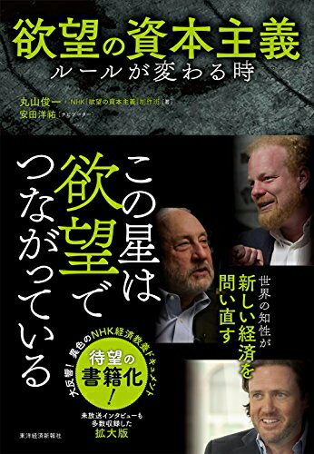 【中古】 欲望の資本主義