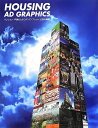 【中古】 ハウジング アドグラフィックス