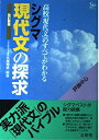 【中古】 シグマ現代文の探求 改訂新版