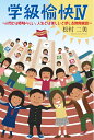 【中古】 学級愉快 (4)