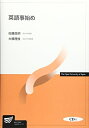 【中古】 英語事始め